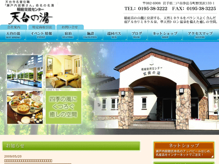 www.tendainoyu.jp