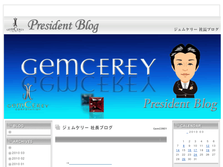 www.gemcerey-blog.jp