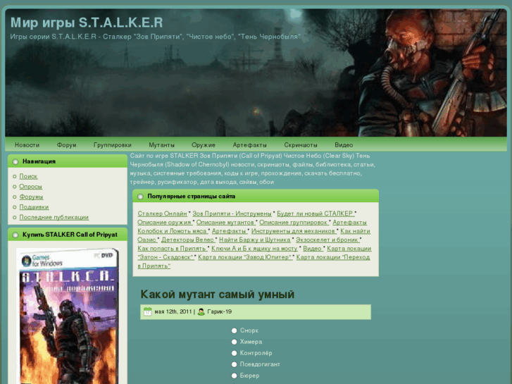 www.world-stalker.ru