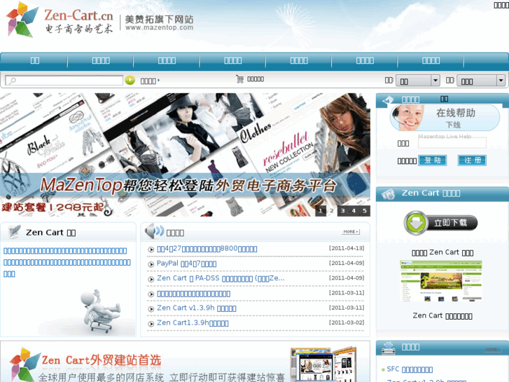 www.zen-cart.cn