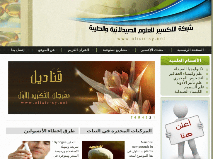 www.elixir-sy.net