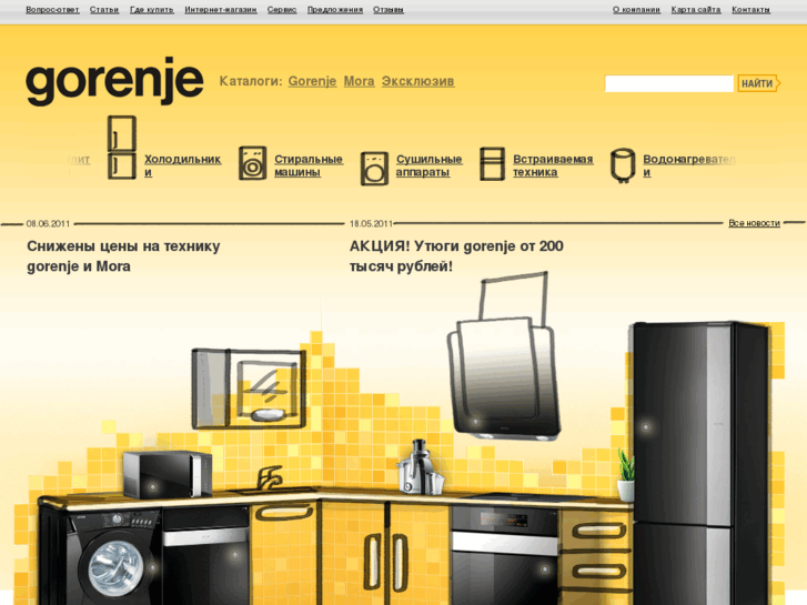 www.gorenje.by