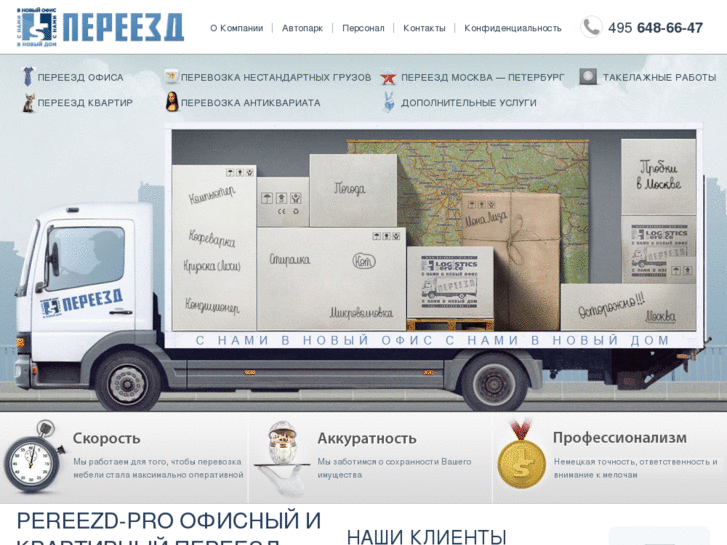 www.pereezd-pro.ru