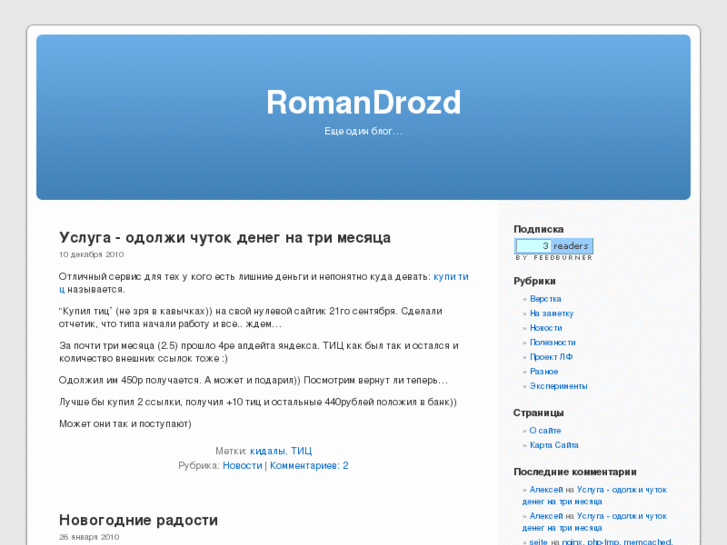 www.romandrozd.ru