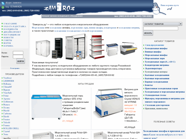 www.zamoroz.ru