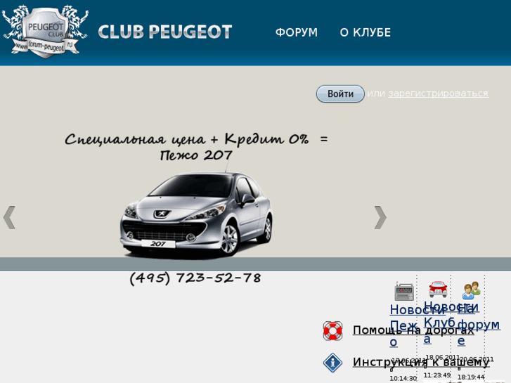 www.forum-peugeot.ru