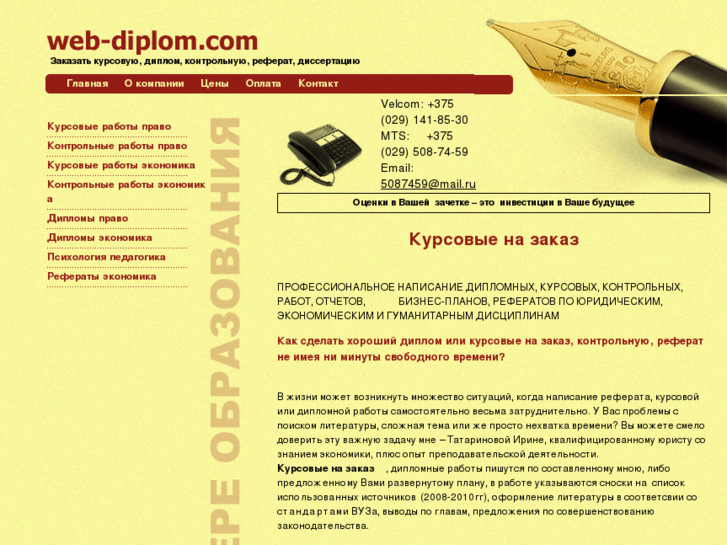 www.web-diplom.com