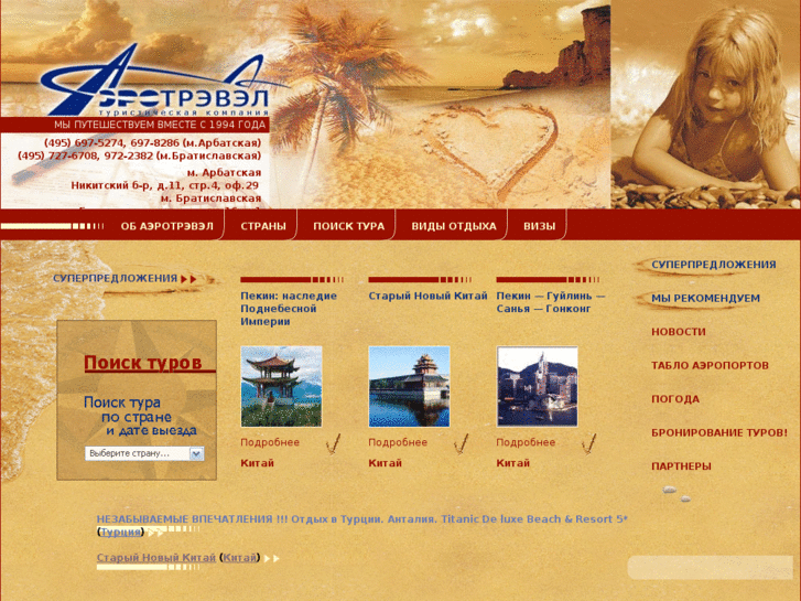 www.aero-travel.ru