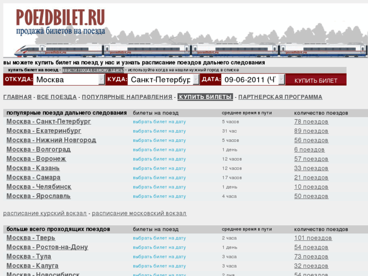 www.poezdbilet.ru