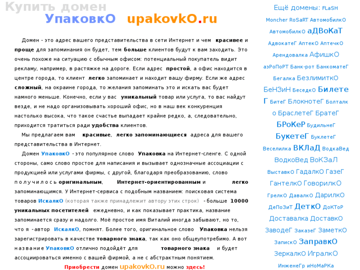 www.upakovko.ru