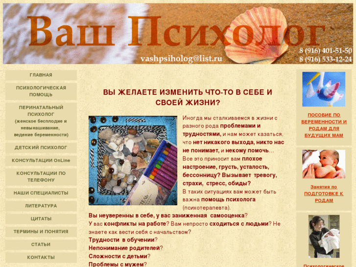 www.vashpsiholog.ru