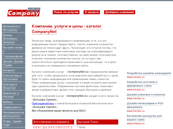 www.companynet.ru