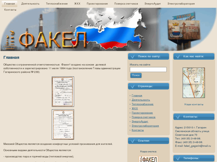 www.fakel-gagarin.ru