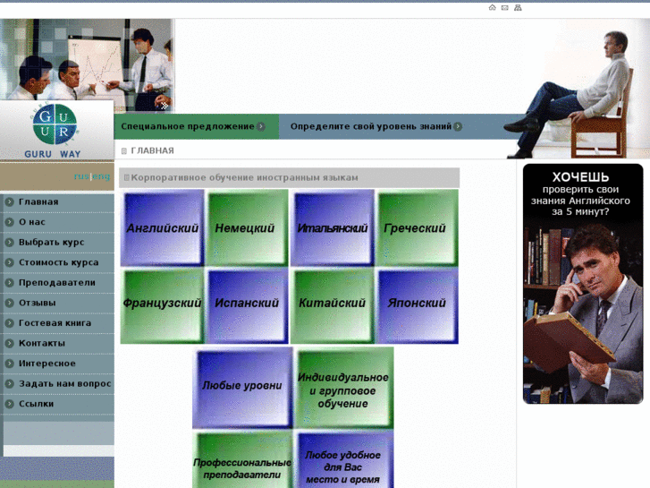 www.guru-way.ru