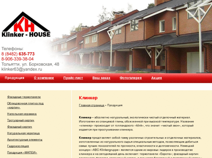 www.klinker-house.ru