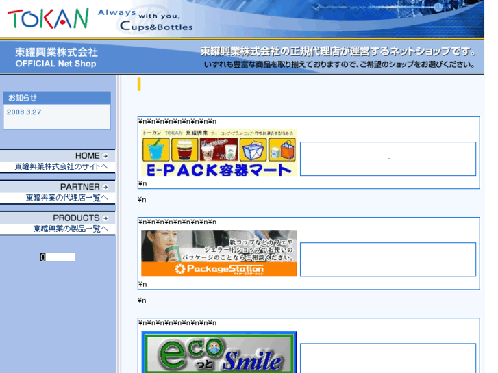 www.tokan-netshop.jp