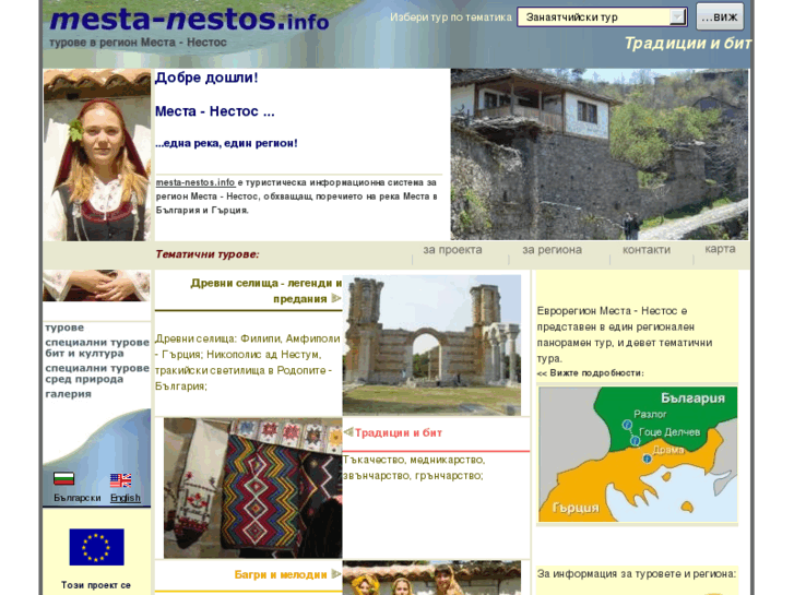 www.mesta-nestos.info