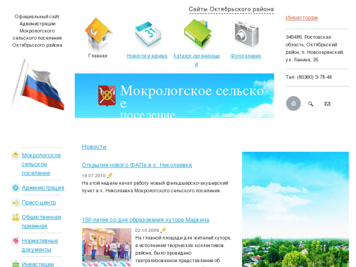 www.mokrologskoe.ru
