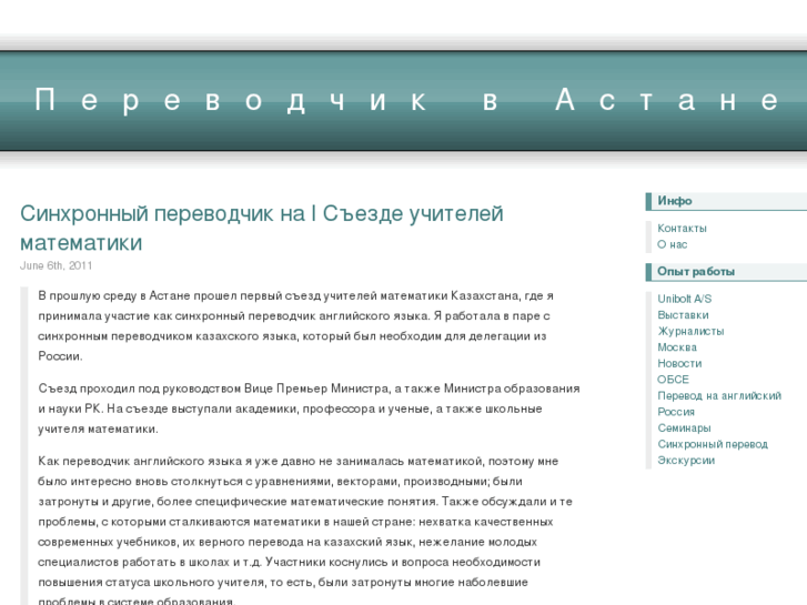 www.translator-astana.net