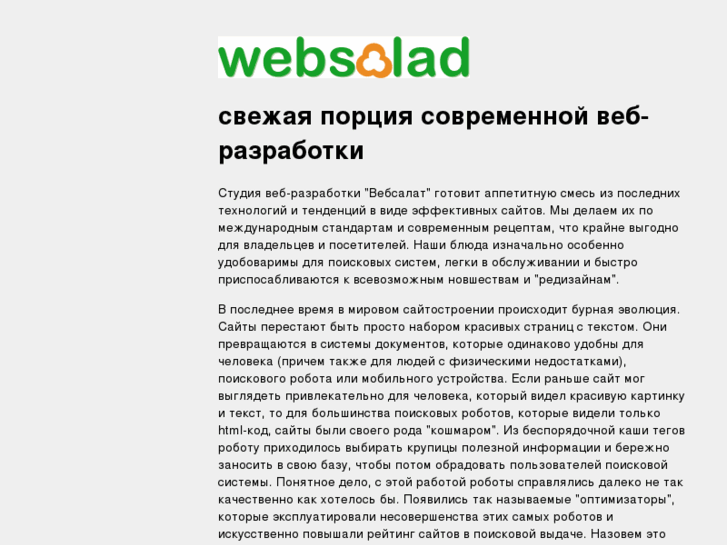 www.websalad.ru