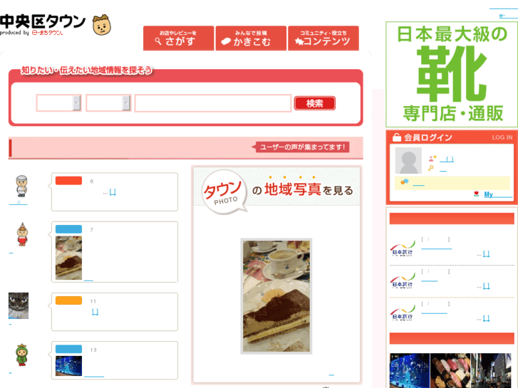 www.chuoku-town.com