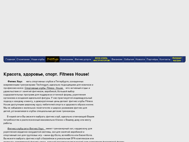 www.fitnesshouse.ru