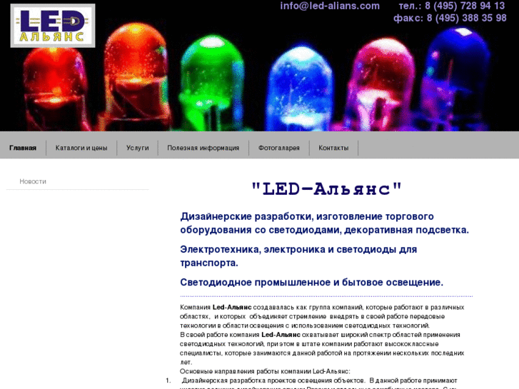 www.led-alians.com