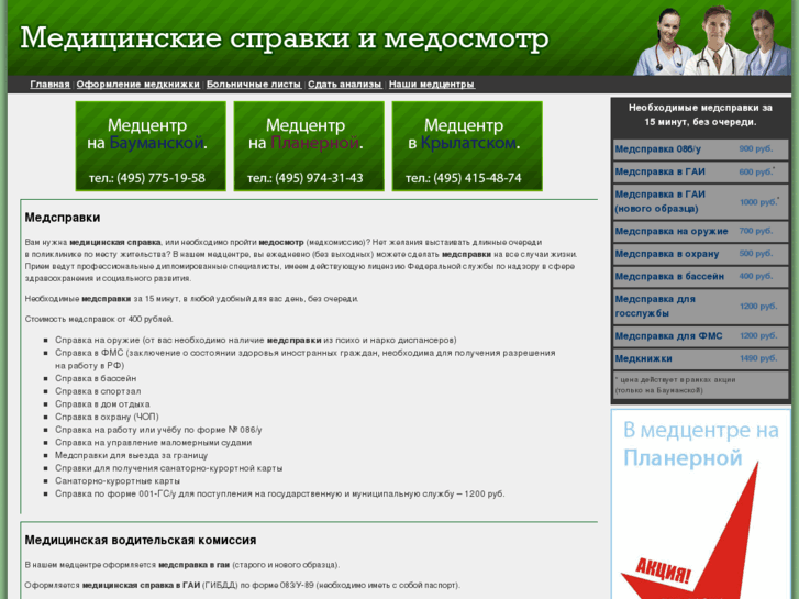 www.medspravka.org