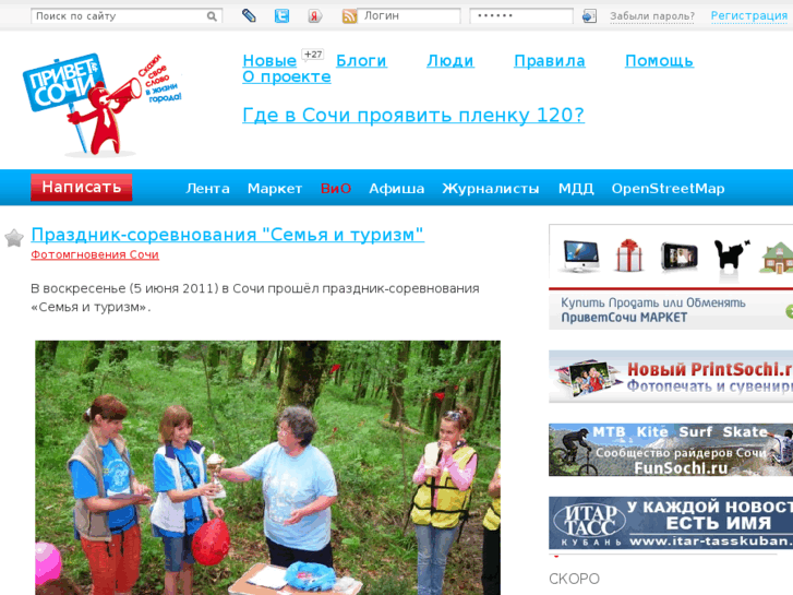 www.privetsochi.ru