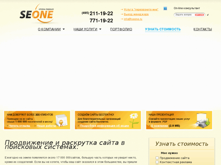 www.seone.ru