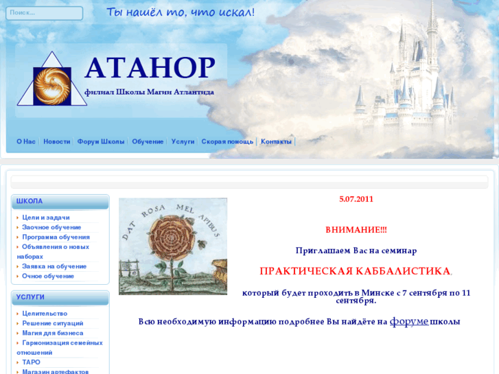 www.athanor-center.org