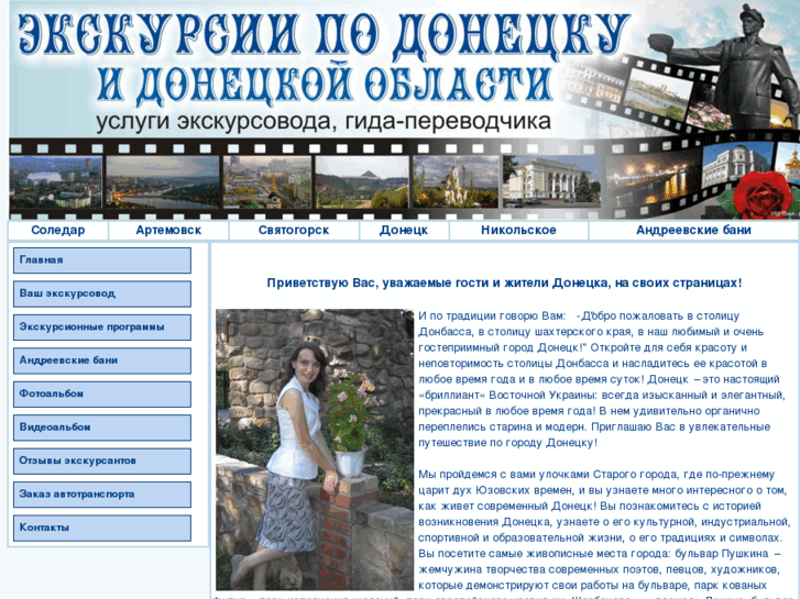 www.donetsktour.com