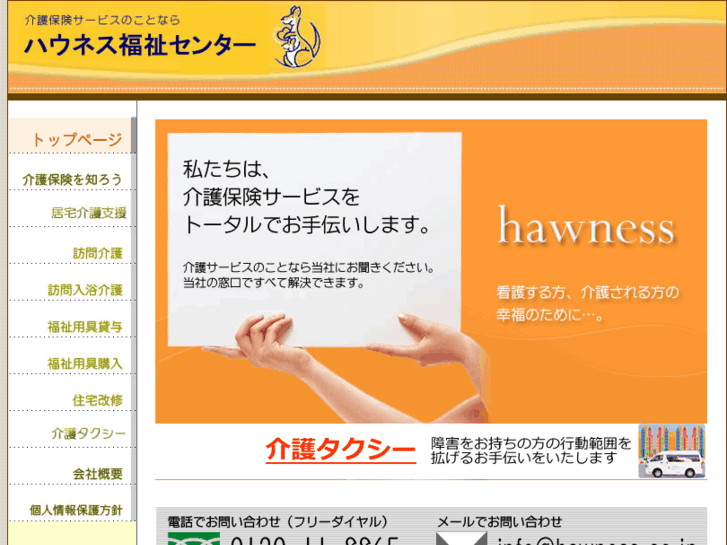 www.hawness.co.jp