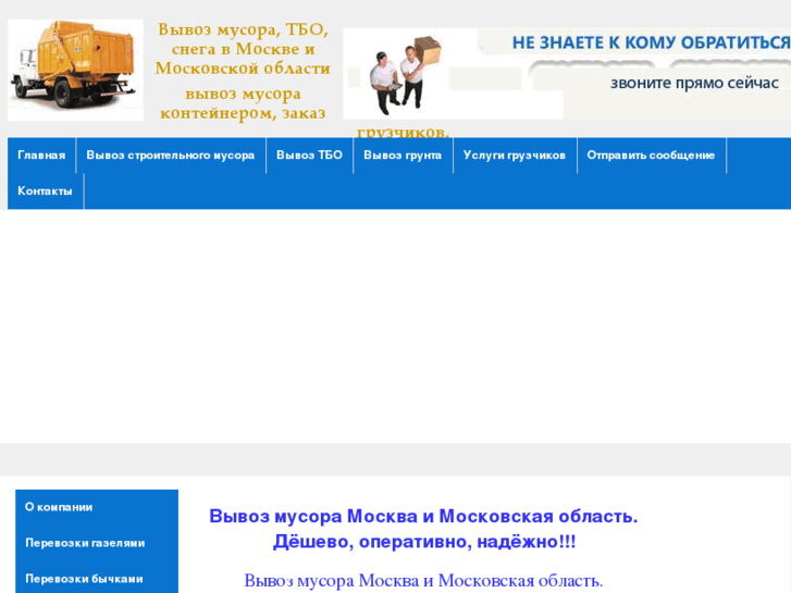 www.musortaxi.ru