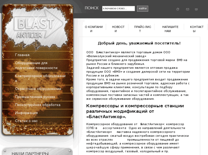 www.blastanticor.ru