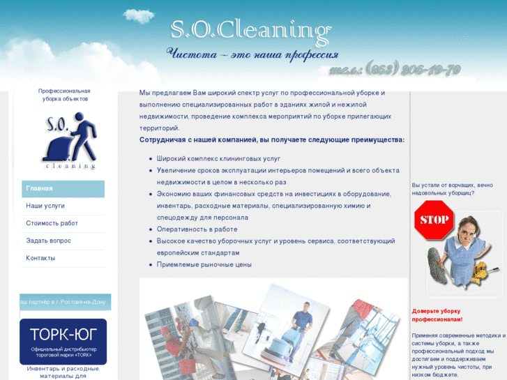 www.socleaning.ru