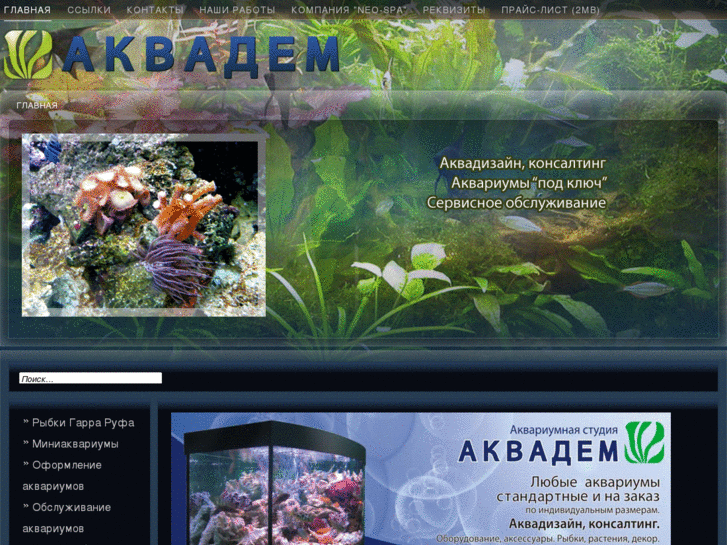 www.aqua-dem.ru