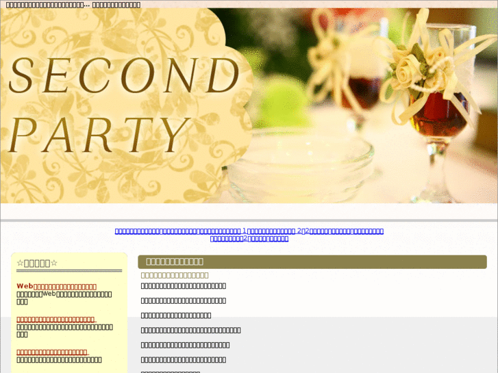 www.second-party.net