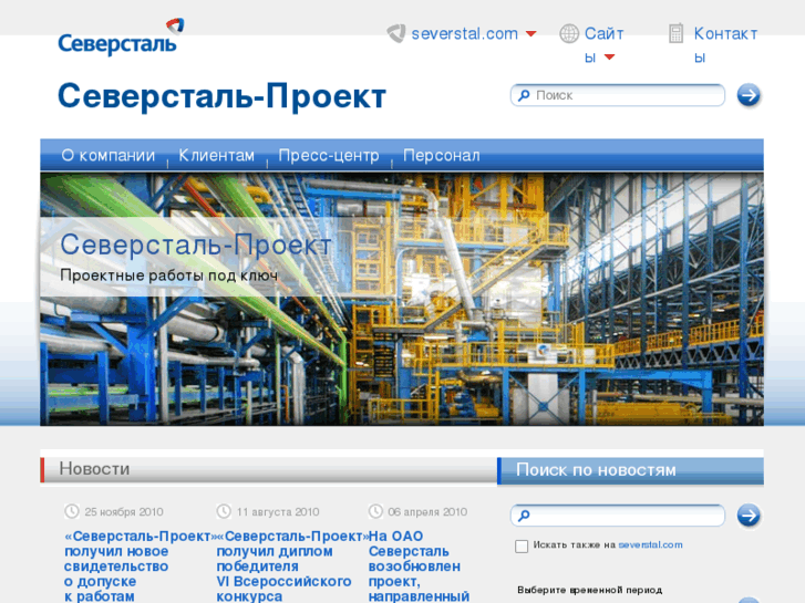 www.severstal-proekt.com