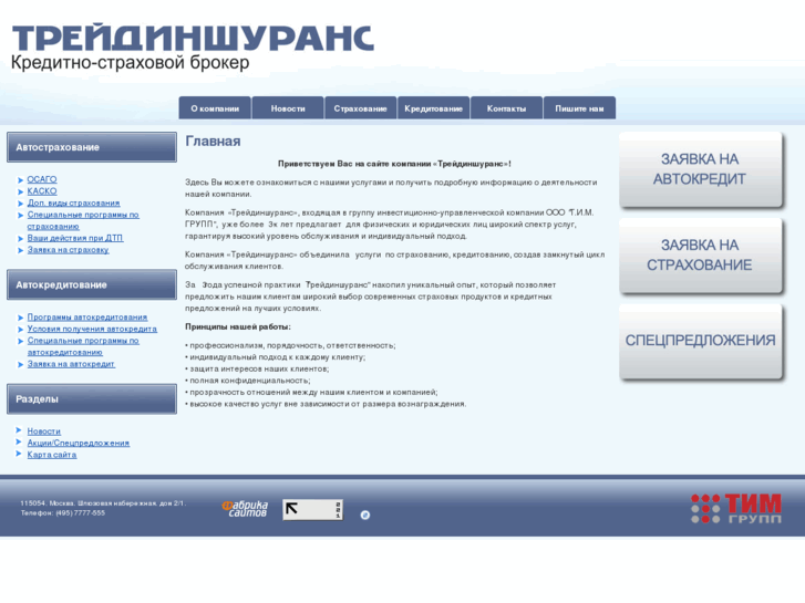 www.tradeinshurance.ru