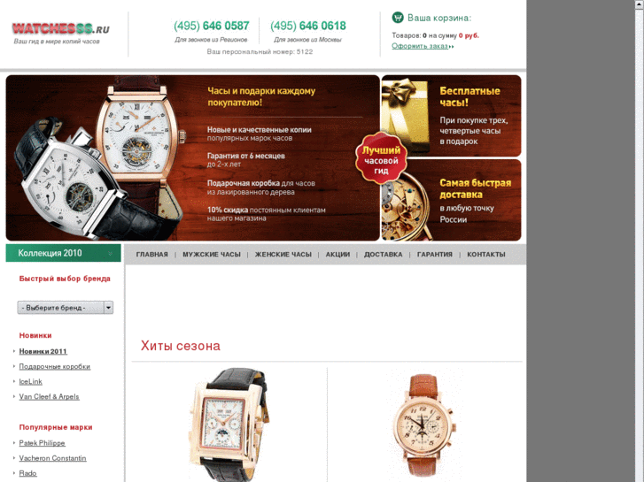 www.watchesss.ru