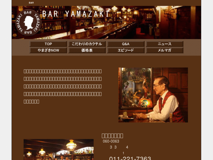 www.bar-yamazaki.com