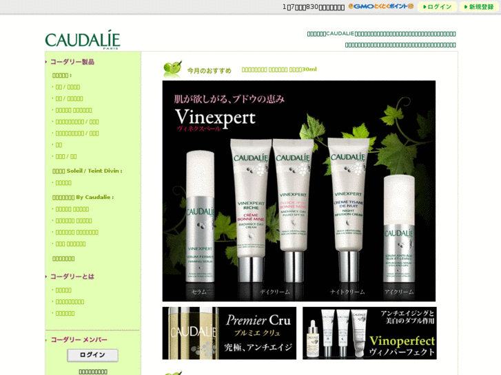 www.caudalie-japon.com