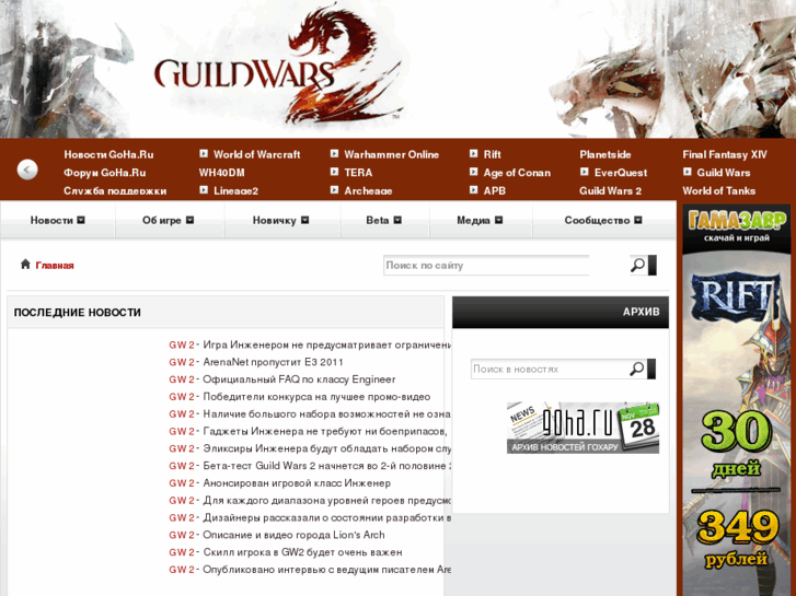 www.guildwars2.ru