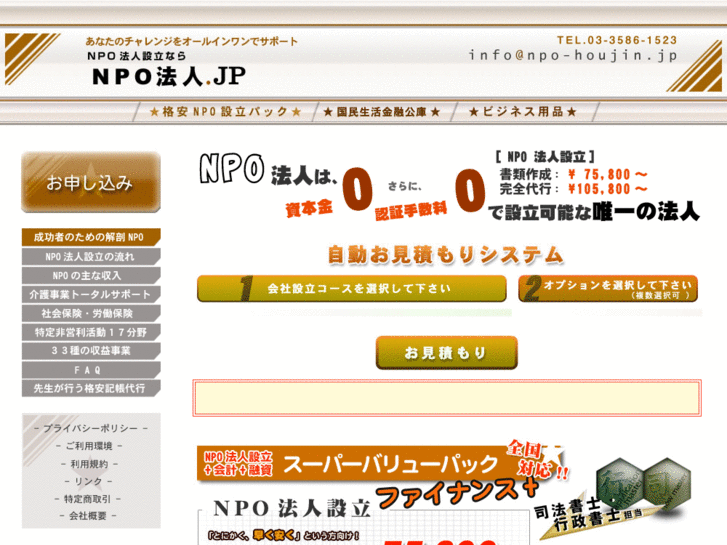 www.npo-houjin.jp