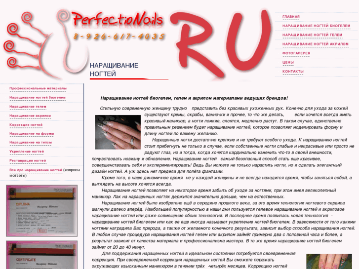 www.perfectionails.ru