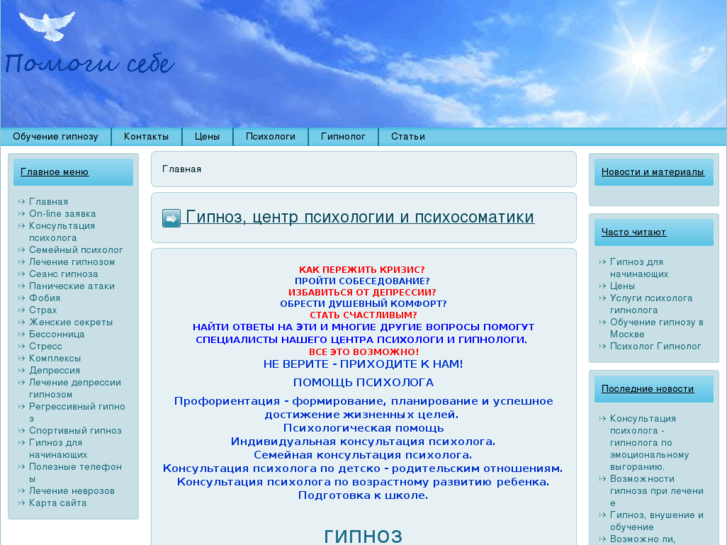 www.pomogisebe.ru