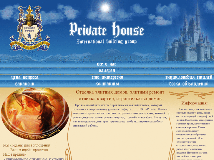 www.privatehouse.ru