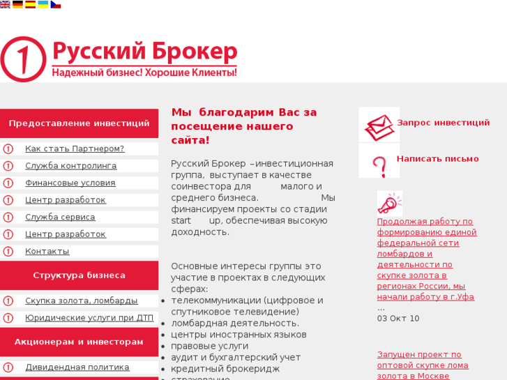 www.rusbroker.info