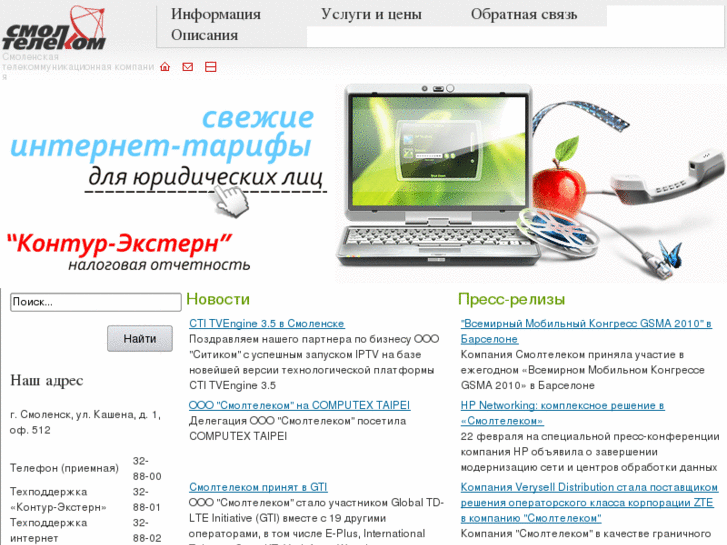 www.smoltelecom.ru